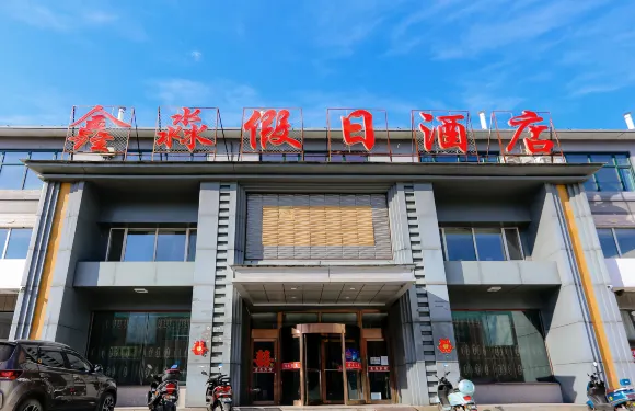 寧安鑫淼假日酒店