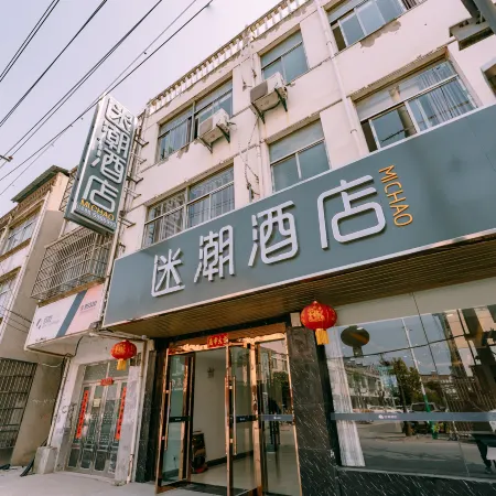 Michao Hotel (Luzhou Lai'an Luhe Golden Sun Decoration City)