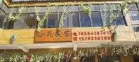 Guan'egou Xiaoyuan Homestay