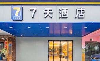 7 Days Hotel (Changsha Zhongnan Automobile World Zhongmao City Branch)