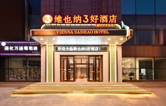 Vienna 3 Best Hotel (Tonghua Railway Station)