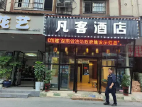 Fanke Hotel in Changsha County Hotels near Xingsha Commercial Pedestrian Street