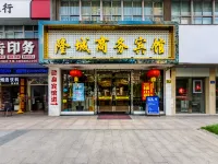 隆城商務賓館(瑞安吾悦廣場店) 鄰近瑞安博物館的酒店