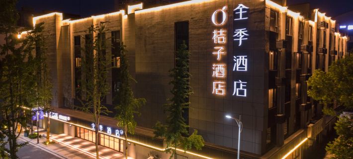 全季酒店（溫州甌北中心店） 永嘉酒店
