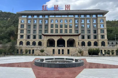 延安紅星園國際飯店