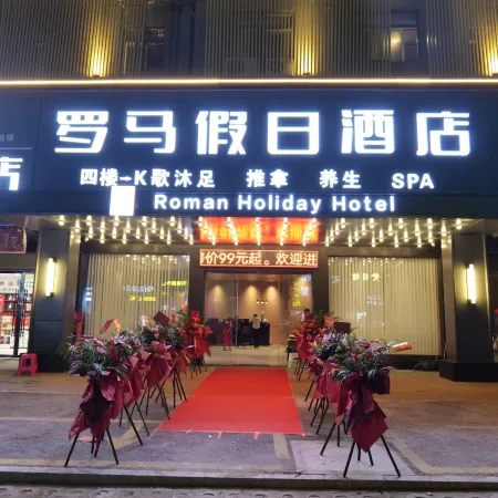 Roman Holiday Hotel (Emerald Plaza Branch)