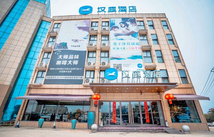 漢庭寧國開發區高鐵南站飯店