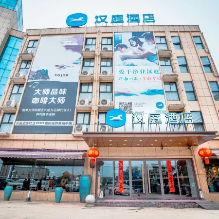 HanTing Hotel (Ningguo Development Zone South Railway Station)