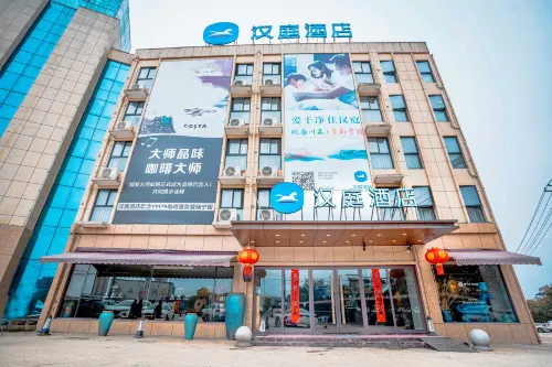 HanTing Hotel (Ningguo Development Zone South Railway Station)