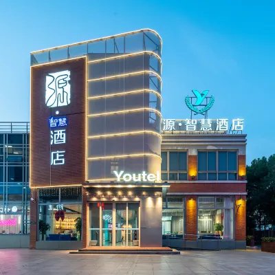源·智慧飯店（上海陸家嘴金融街區北洋涇路地鐵站店） 德平路附近的飯店
