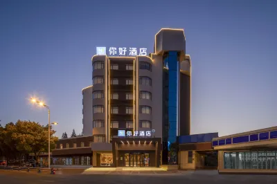 Ni Haoホテル（阜陽潁州万達二里井） 阜陽のホテル