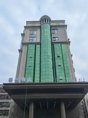 โรงแรมสปริง (ท่าอากาศยานเซินเจิ้น เป่าอัน)