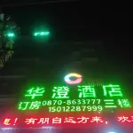 Shuifu Huacheng Hotel Hotels in Shuifu