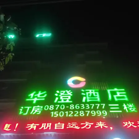 Shuifu Huacheng Hotel Отели рядом со станцией Shuifu Railway Station