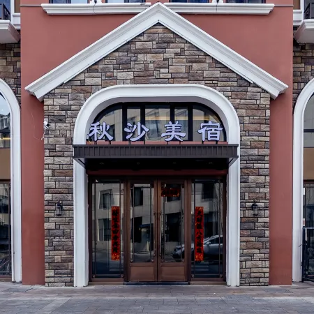 Changbai Mountain Qiusha Meisu Hotel