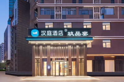 漢庭酒店（南京訊息工程大學曉山路店） 鄰近南京訊息工程大學體育館的酒店