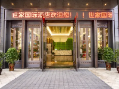 世家國際酒店（石門北站店） 石門酒店