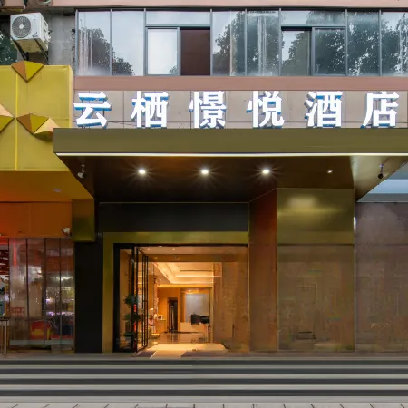 Yunqi Hotel (Jianghan Road Pedestrian Street)