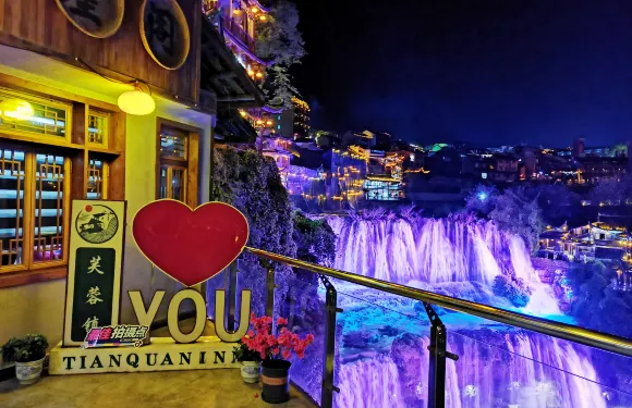 天泉客棧（芙蓉古鎮大瀑布店）