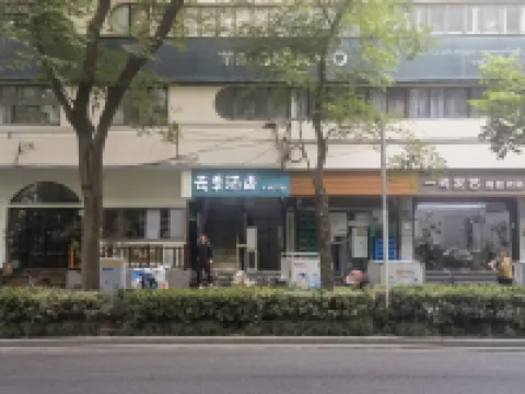 雲季飯店（上海靜安寺昌平路地鐵站店） 昌平路地鐵站附近的飯店