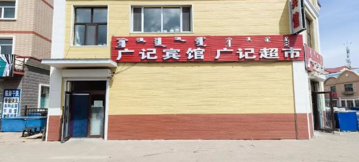 Honghua Erji Guangji Hotel Hotels in Ewenki Autonomous Banner