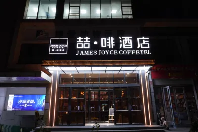 James Joyce Coffetel (Shijiazhuang Century Park Century Huamao) 허베이 과학기술대학 주변 호텔