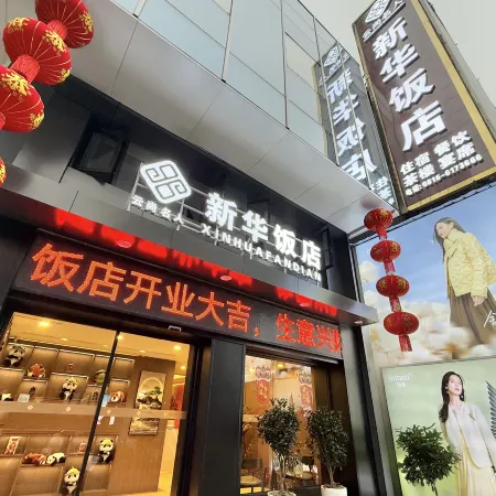 Celebrity Youngsun Xinhua Hotel