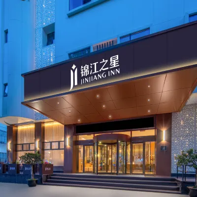 錦江之星（溫州火車站店） 溫州博物館附近的飯店