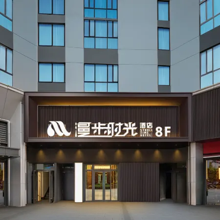 Manbu Shiguang Hotel (East Station Wuyi Plaza)