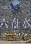 HanTing Hotel (Liupanshui Railway Station Zhongshan Avenue) - romantici