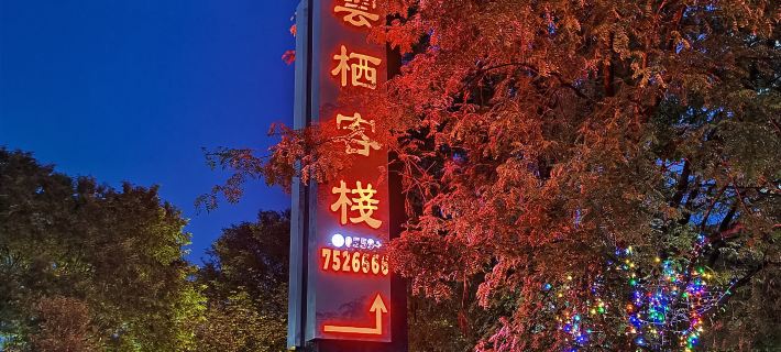 Mount Huangshan Xiuning Yunqi Hotel Hotéis em Condado de Xiuning