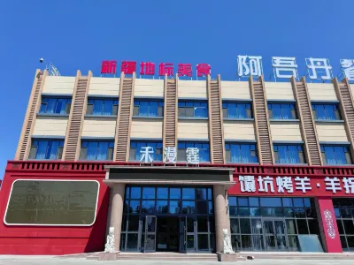 烏爾禾區禾漫霆大飯店 白楊河大峽谷附近的飯店