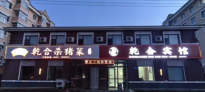 Qianhe Hotel Hoteles en Huma
