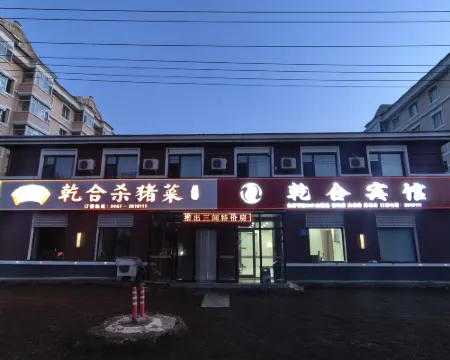 乾合ホテル 呼瑪のホテル