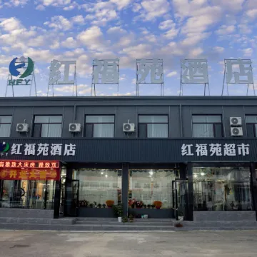 Hongfuyuan Hotel