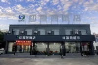 Hongfuyuan Hotel Hotels near Yongquan Temple