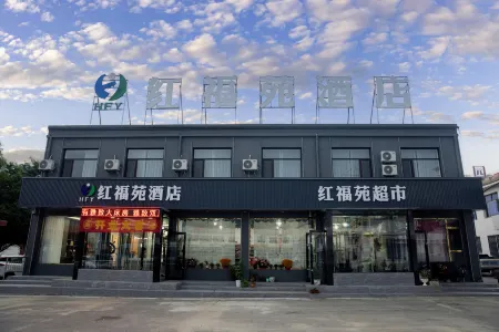 Hongfuyuan Hotel Отели рядом со станцией Wutaishan Railway Station