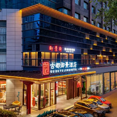 古都御景酒店（周王城廣場應天門景區店） 鄰近牡丹桥的酒店