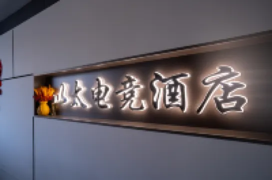 Yitai E-Sports Hotel Hotels in Qingjian