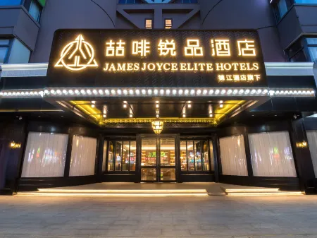 Shantou Railway Station Zhujiang Road Food Street James Joyce ELITE Hotel Отели рядом с достопримечательностью «Waisha Old Bridge»