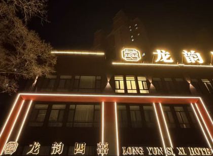 龍韻四囍飯店（齊齊哈爾火車站店）