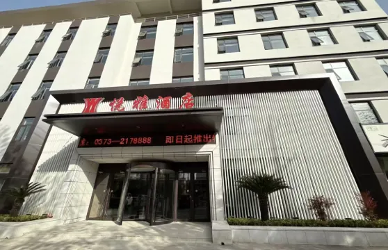 悅雅酒店（衛輝市政府店）