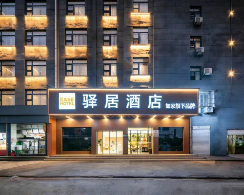 如家驛居飯店（武漢光谷廣場地鐵站民族大學店） 光谷附近的飯店