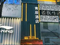 Qingji Hotel Lanzhou Zhangye Road Pedestrian Street Branch near Provincial Government Subway Station Hotels near Zhangye Road Commercial Street