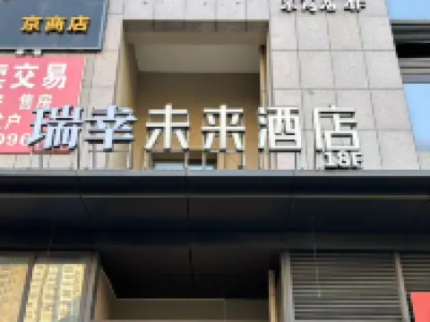 Ruixing Future Hotel (Jingshang Commercial City Hongsheng Plaza)