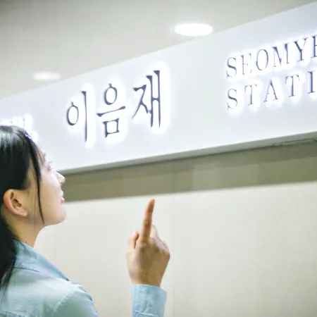 Busan Ieumjae Seomyeon Station