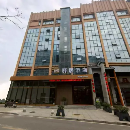 如家驛居酒店（隨州碧桂園火車南站店）