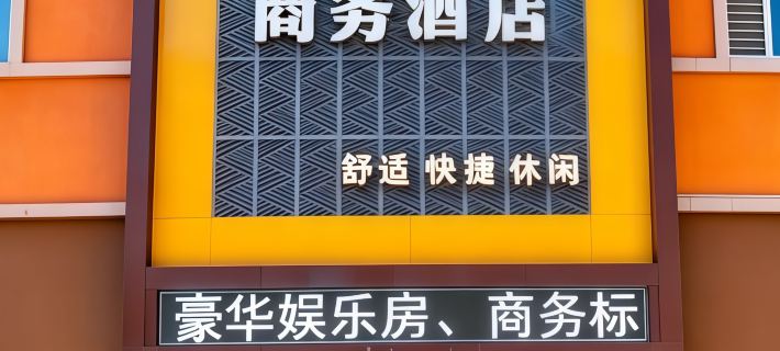 Yichao Business Hotel Hotels in Qitaihe