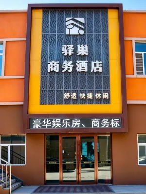 七台河驛巢商務飯店（北岸新城店）