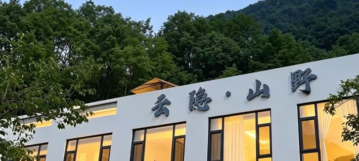 the Yuntai Mountain Yunyin·Shanye Hotel Xiuwu İlçesi otelleri